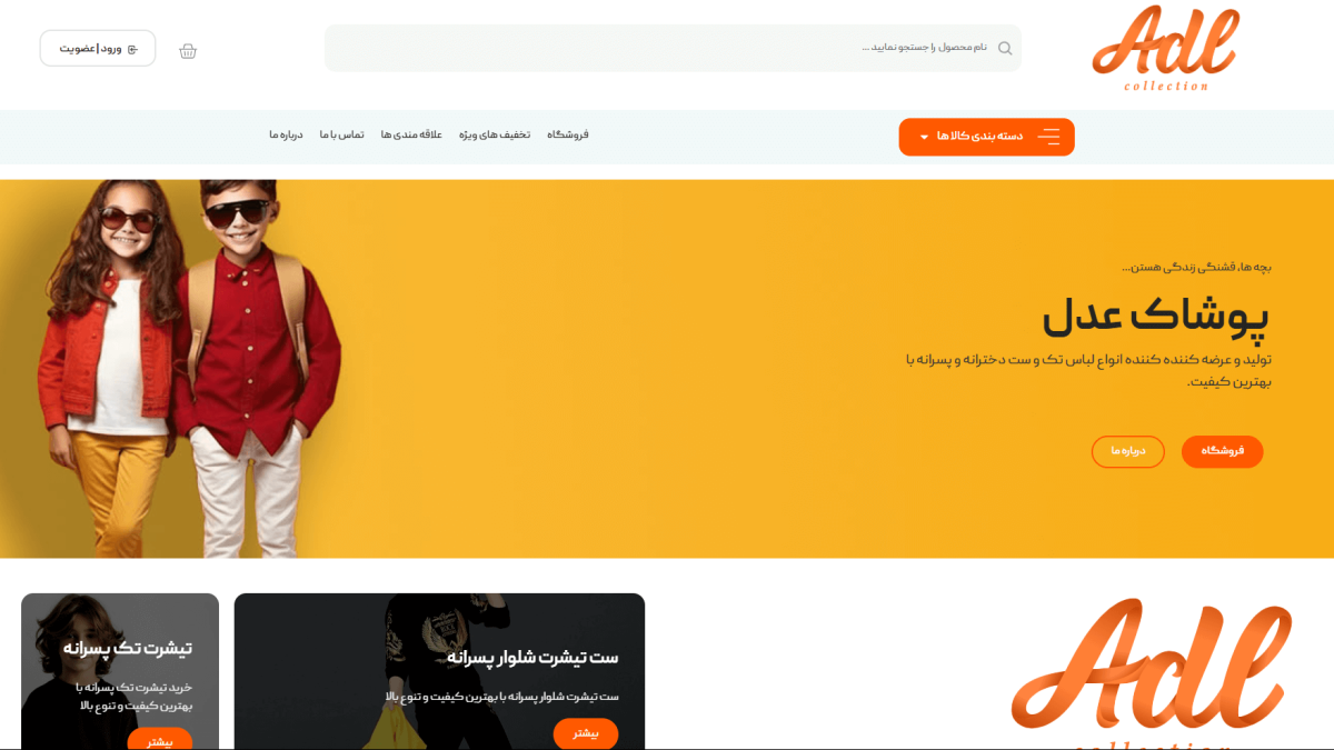 طراحی سایت فروش لباس بچگانه