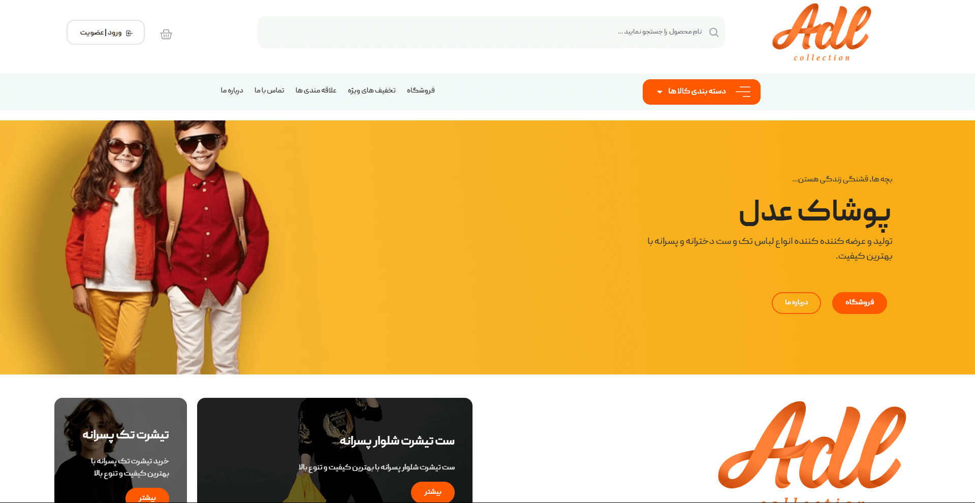 طراحی سایت فروش لباس بچگانه
