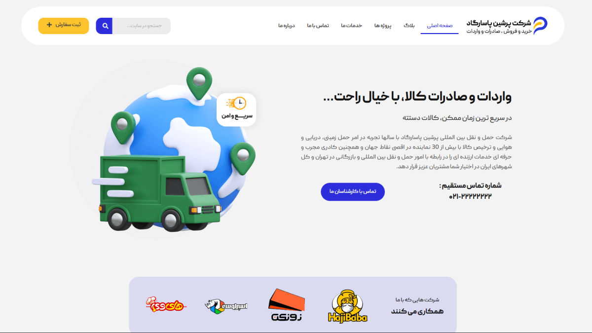 طراحی سایت شرکتی