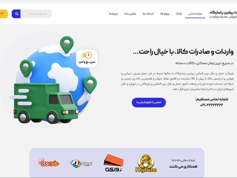 طراحی سایت شرکتی