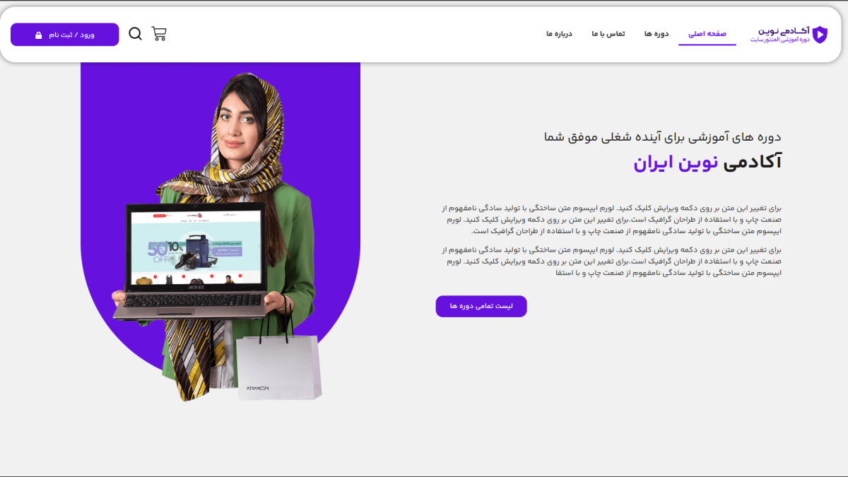 طراحی سایت فروش دوره آموزشی