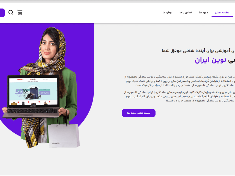 طراحی سایت فروش دوره آموزشی