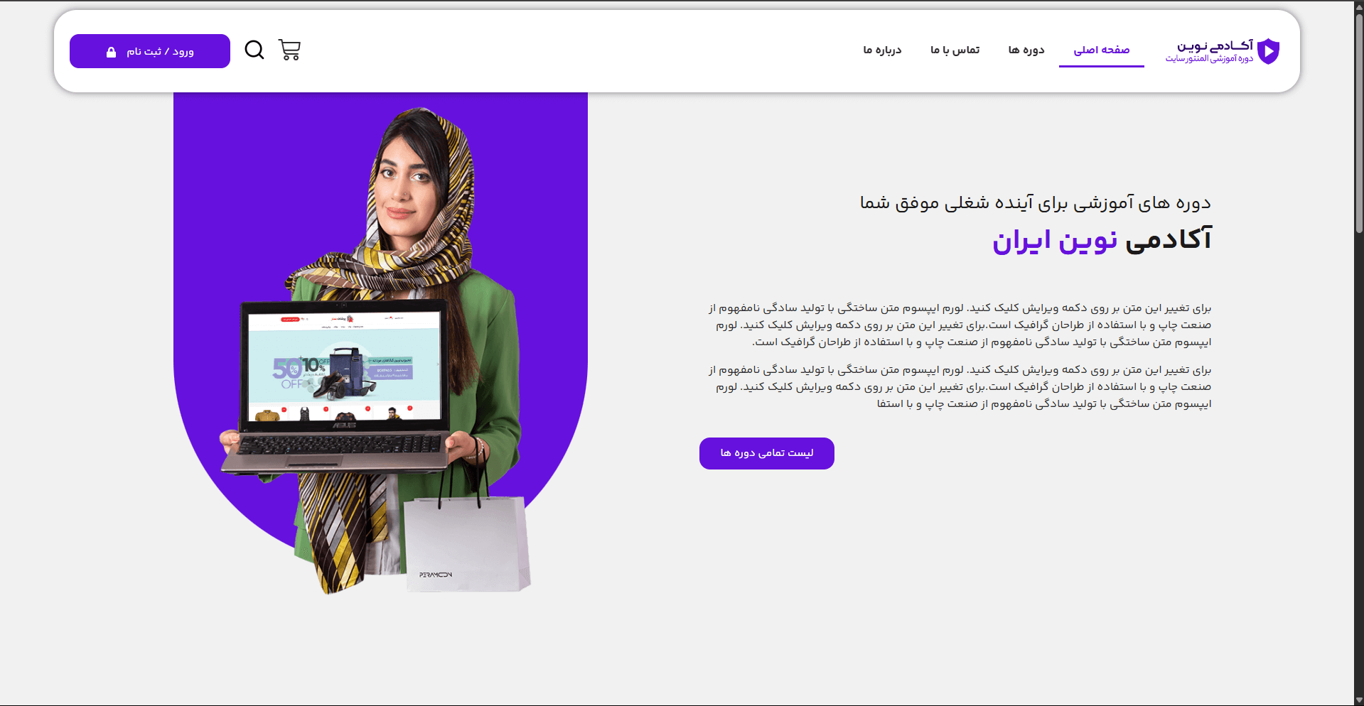 طراحی سایت آموزشي و فروش دوره آموزشی 6 طراحی سایت فروش دوره آموزشی