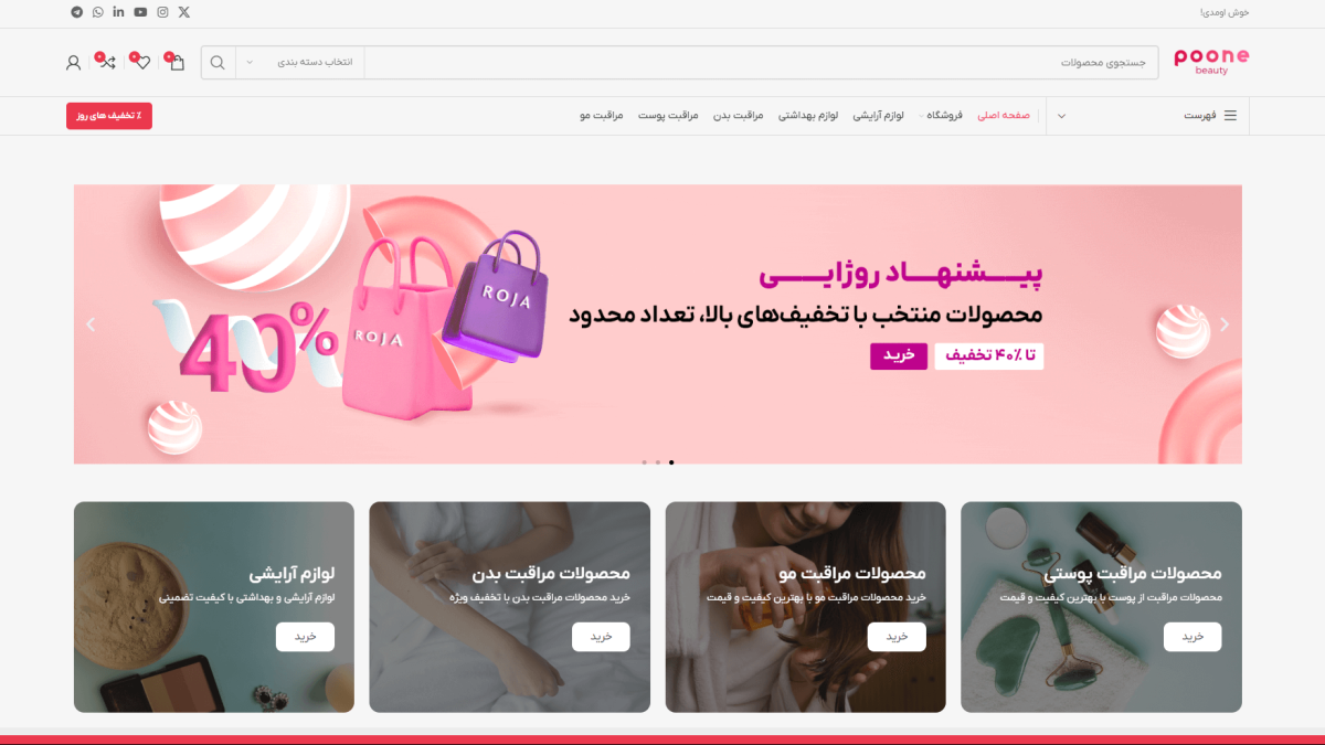 طراحی سایت فروش لوازم آرایشی مشابه دیجیکالا