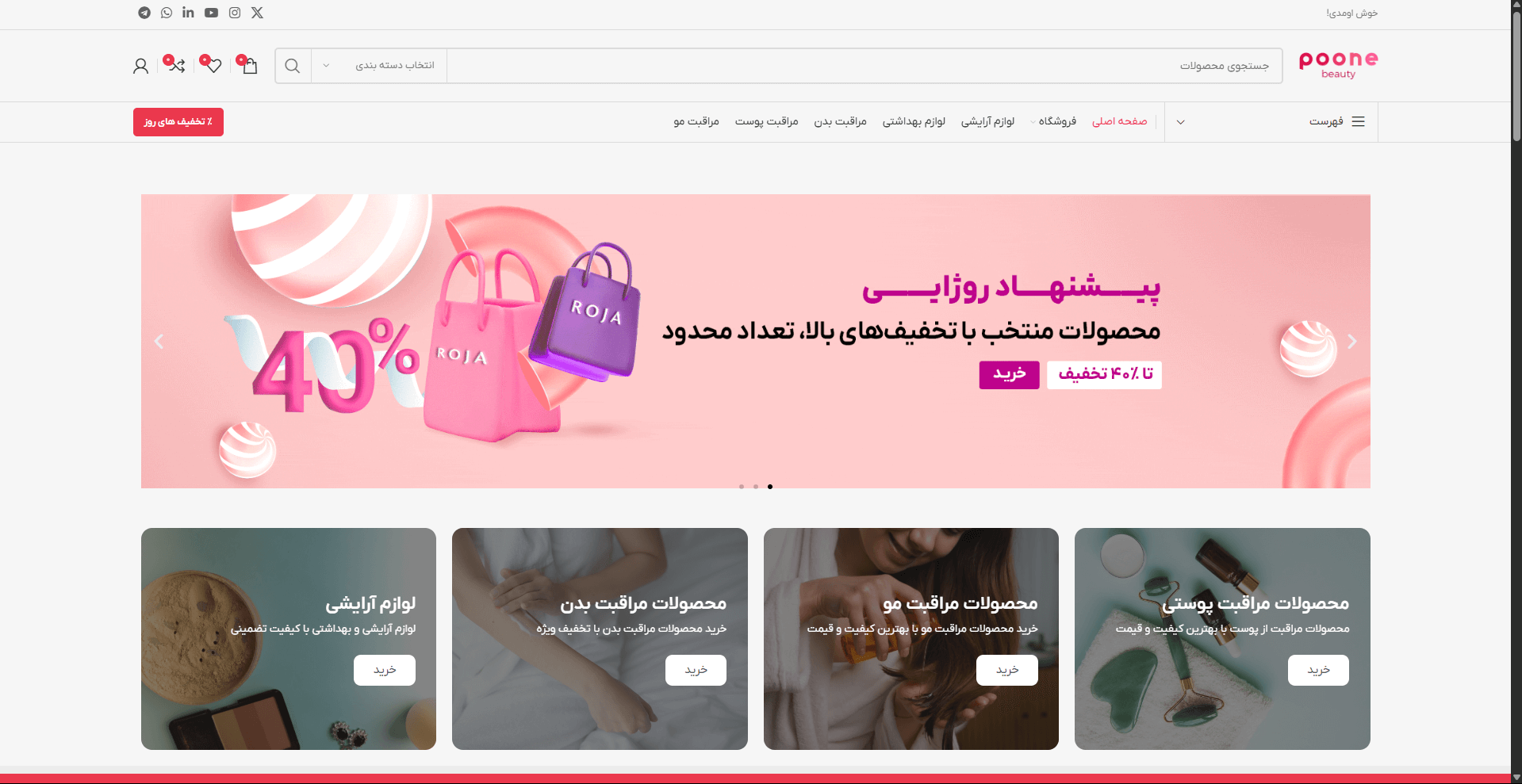 طراحی سایت فروشگاهی لوازم آرایشی مشابه دیجیکالا 4 طراحی سایت فروش لوازم آرایشی مشابه دیجیکالا