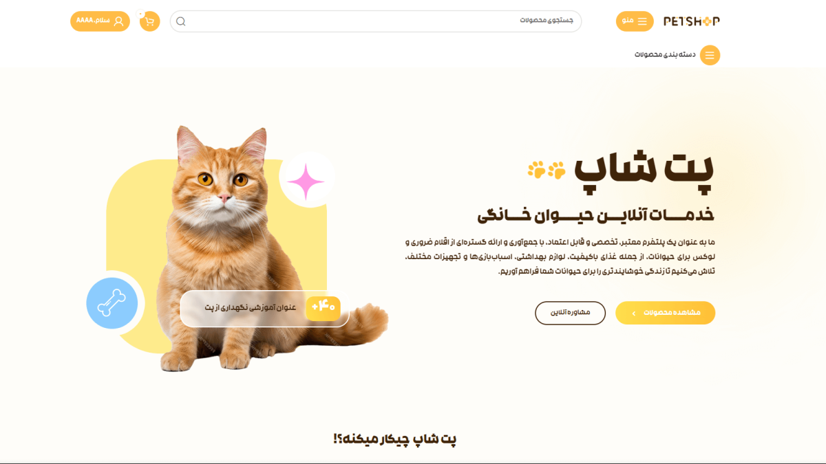 طراحی سایت پت شاپ