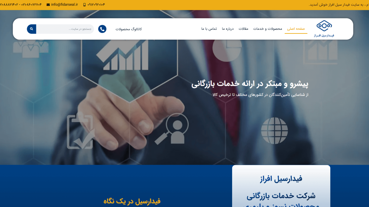 طراحی سایت شرکت فیدارسیل افراز