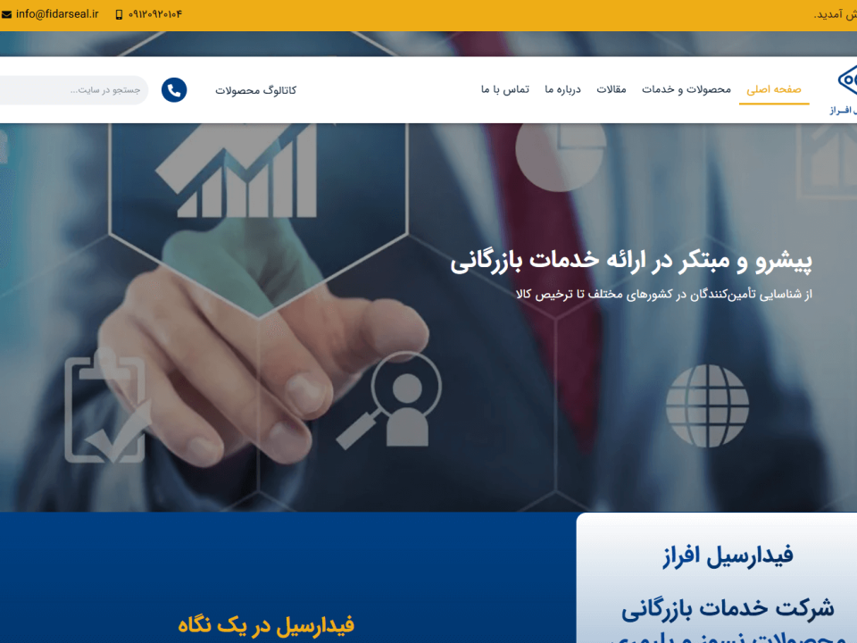 طراحی سایت شرکت فیدارسیل افراز