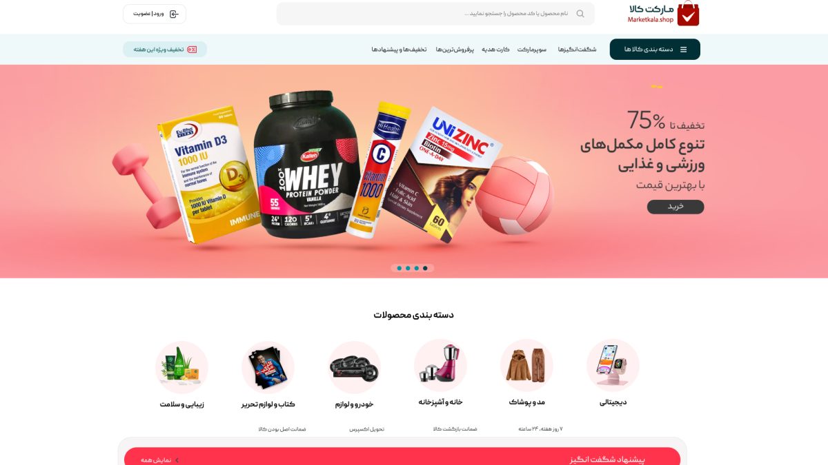 طراحی سایت فروشگاهی مشابه دیجیکالا